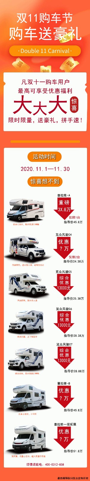 雙十一搶房車，你想的款式都有大幅優(yōu)惠