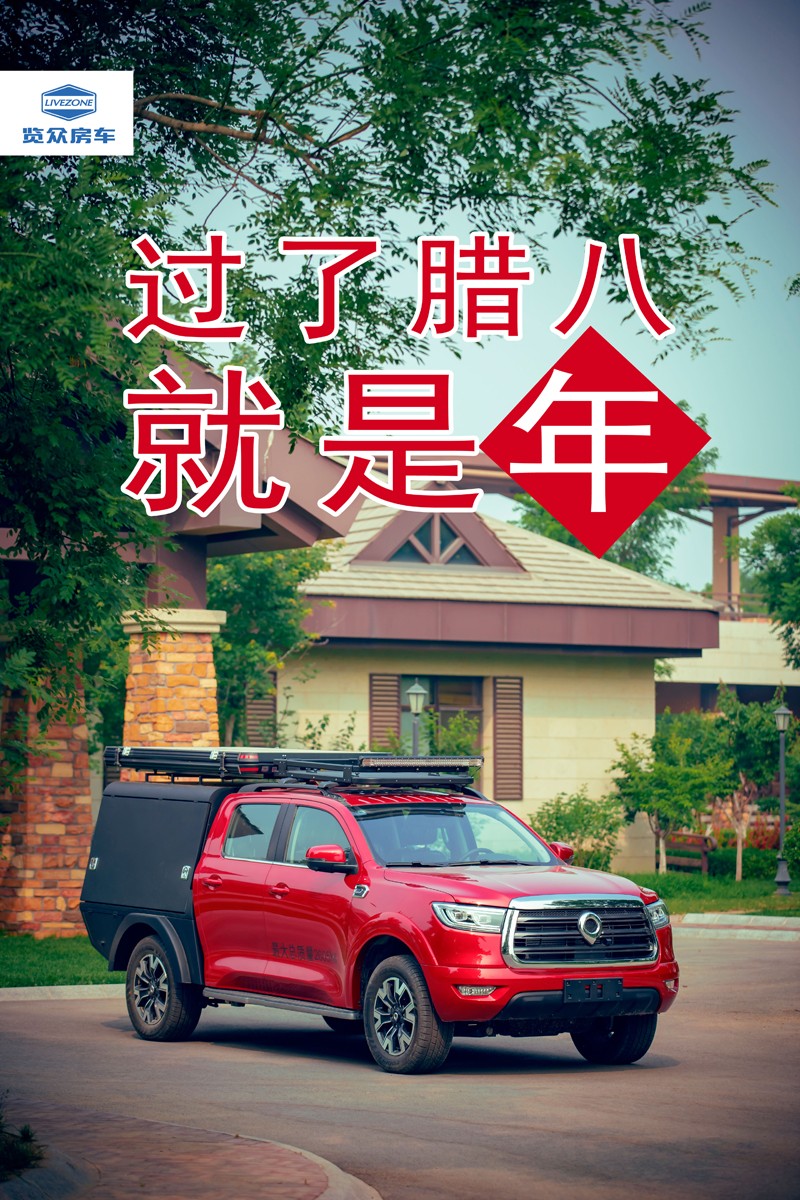 臘八，粥到，福到