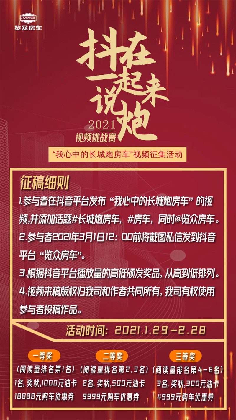 說長城炮房車，參與拿大獎，快來吧