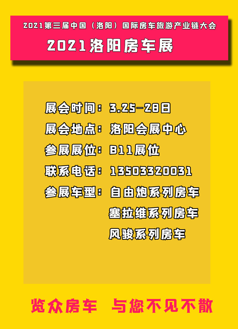 自由炮房車(chē)，河南洛陽(yáng)這里可以看