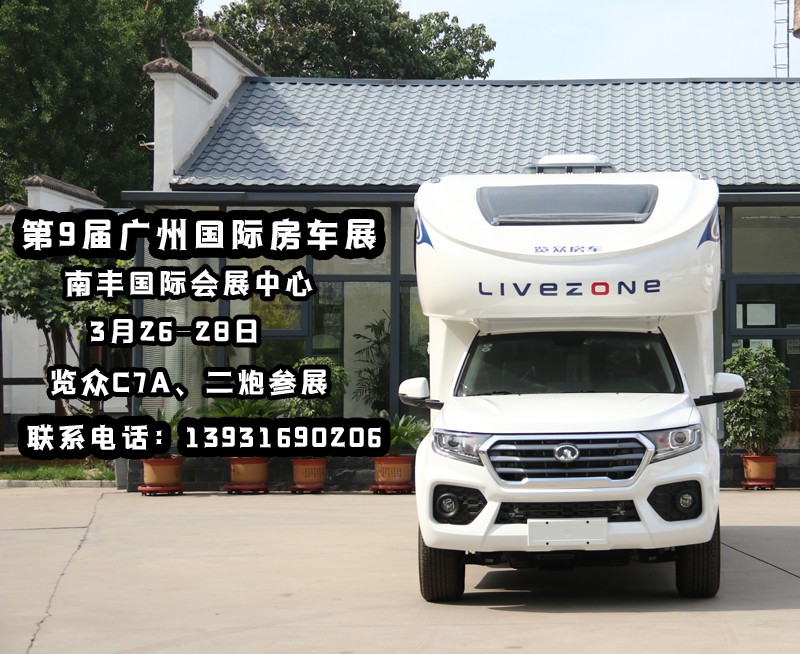 這個(gè)月底看房車，廣州就可以
