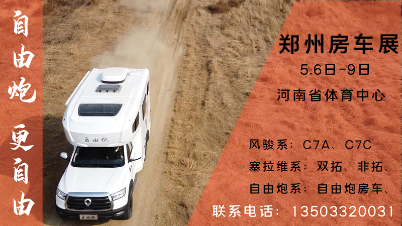 重大新聞，這里能深度體驗(yàn)自動(dòng)檔四驅(qū)房車