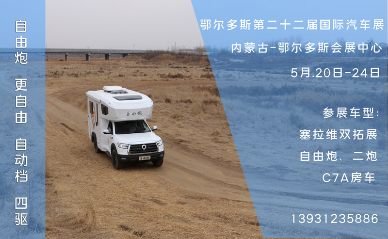 五月房車展，哪個(gè)距離您最近呢？