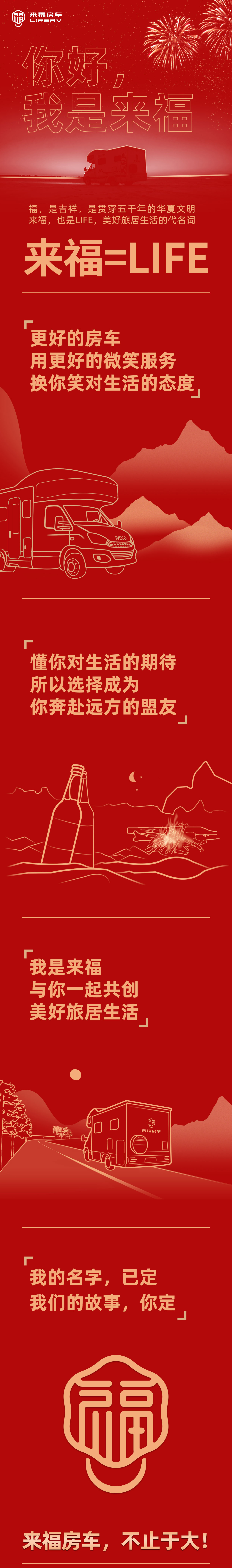 你好，我是來福！