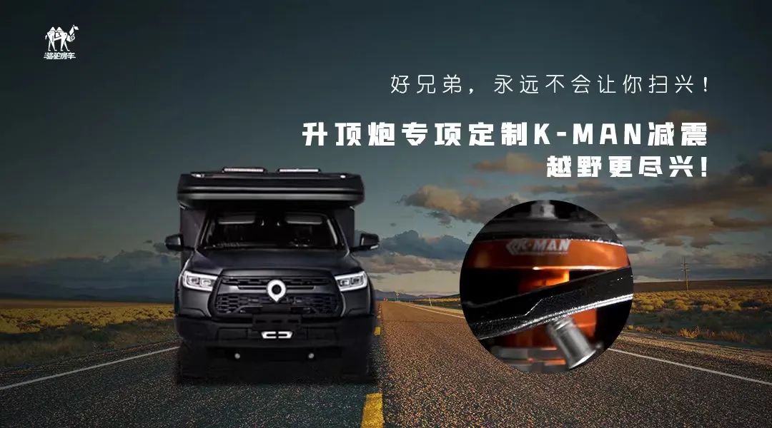 升頂炮，好兄弟永遠(yuǎn)不會(huì)把你撂在路上！
