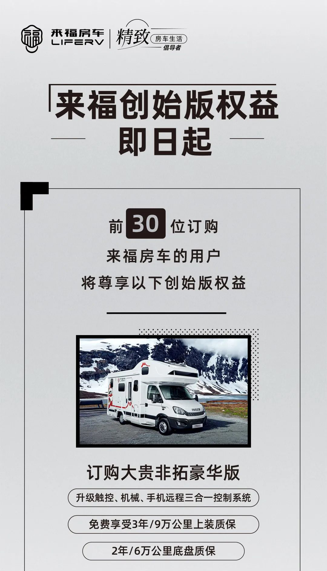 您的來福房車尊享特權(quán)已到賬！