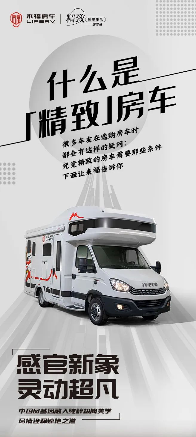 什么是精致房車？看過TA就知道了！