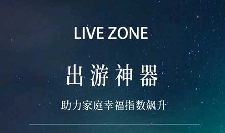 全家出行的秋游神器，點擊解鎖~