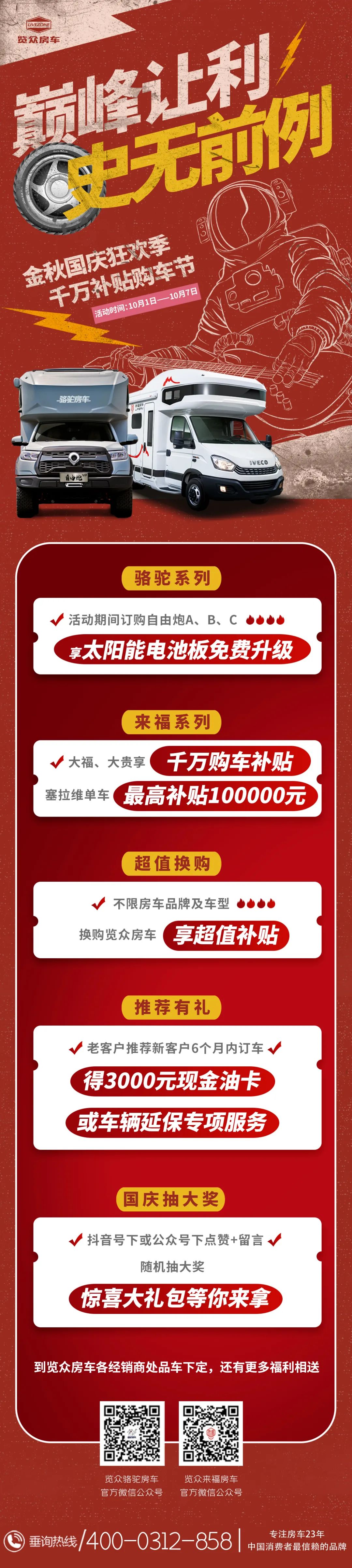 國慶節(jié)巔峰讓利，千萬補貼購車節(jié)，最高補貼100000元！