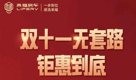 史無前例，鉅惠到底
