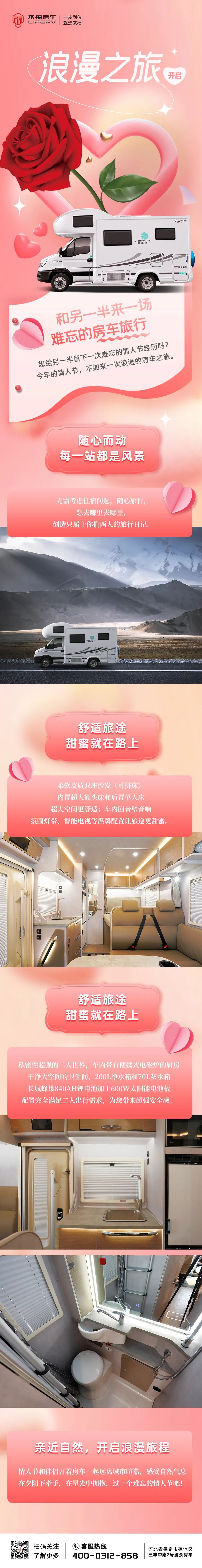 情人節(jié)浪漫雙人行的秘密武器！