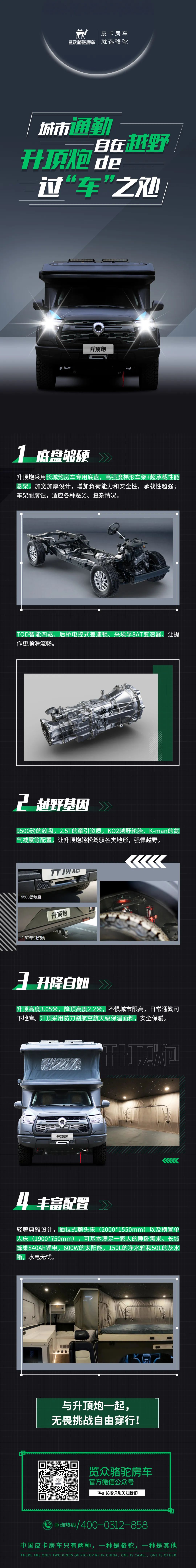 燃趣越野，探尋升頂炮的過(guò)“車”之處！