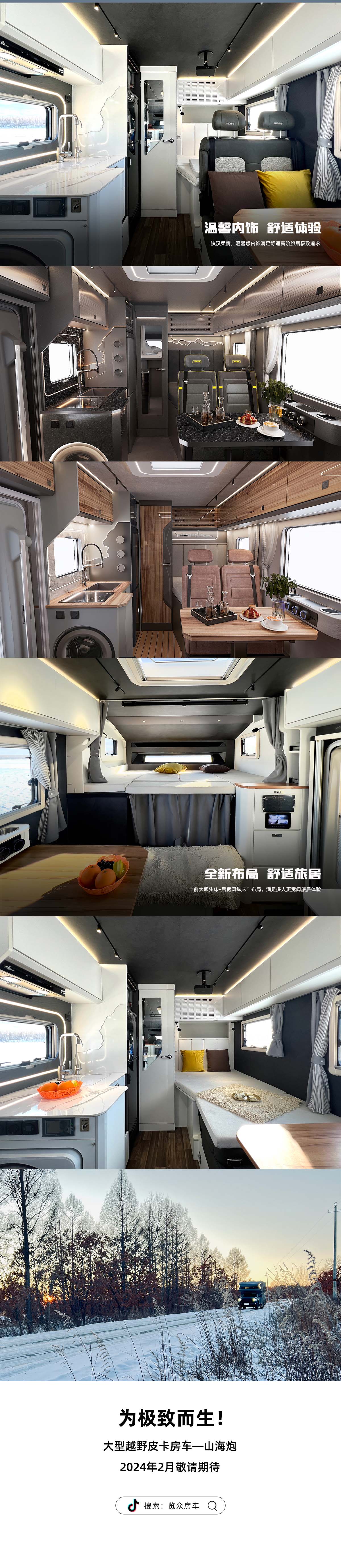 山海炮房車—硬派之姿 主角登場！