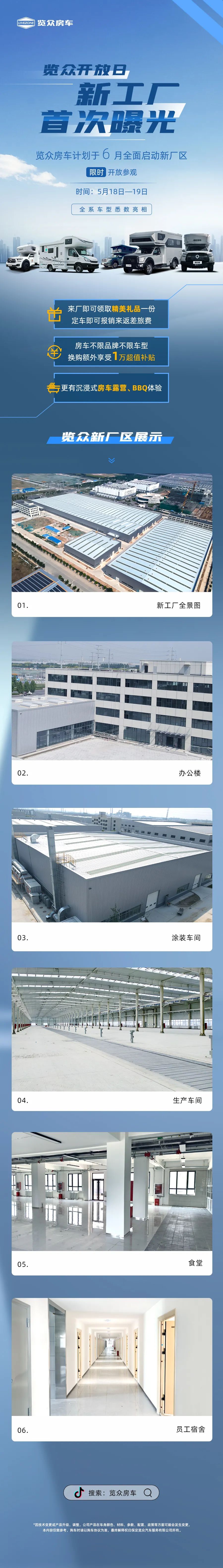 覽眾房車新工廠首次曝光！限時(shí)開放參觀！