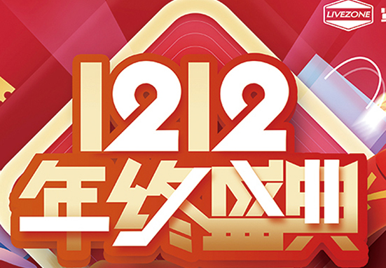 雙12，鉅惠購(gòu)房車，千萬(wàn)不能錯(cuò)過(guò)
