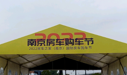 揚(yáng)帆起航！覽眾駱駝房車驚艷亮相南京房車購車節(jié)！